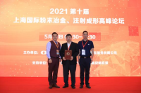 2021中国国际粉末冶金及硬质合金展览会