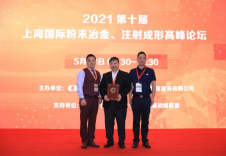 2021中国国际粉末冶金及硬质合金展览会